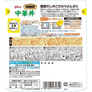 DONBURI亭 中華丼スタンディング 展開図